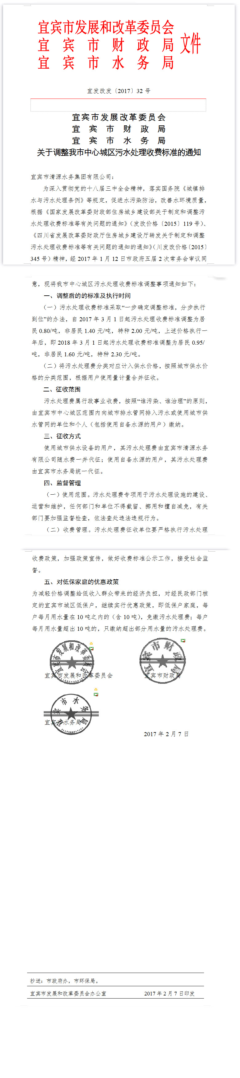 關于調(diào)整我市中心城區(qū)污水處理收費標準的通知