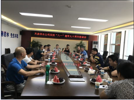 天泉供水公司慶?！鞍艘弧苯ㄜ娋攀苣曜剷?>
                                </div>
                                <div   id=
