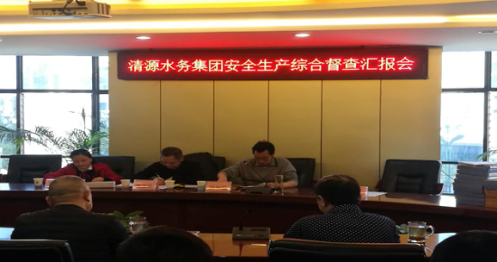市水務局領導蒞臨我司開展安全生產(chǎn)綜合督查