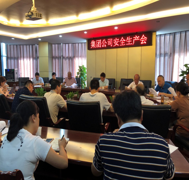 清源水務集團公司召開安全生產工作會議
