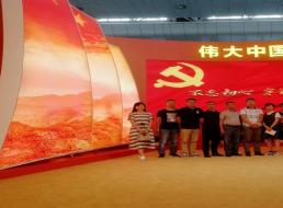 “不忘初心，牢記使命”公司二支部參觀(guān)建國70周年成就展
