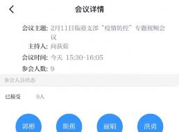 臨港支部召開(kāi)“疫情防控”專(zhuān)題視頻會(huì )