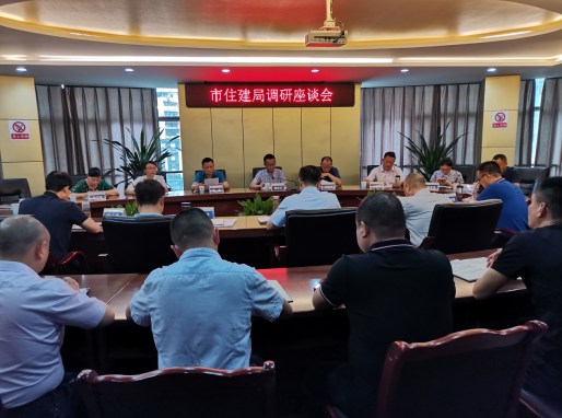 市住房和城鄉建設局領(lǐng)導蒞臨我司開(kāi)展專(zhuān)題調研