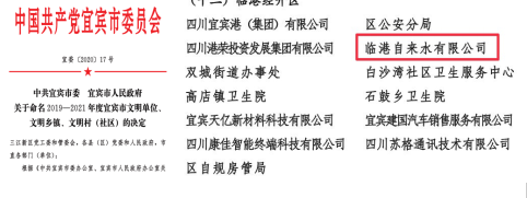 清源水務(wù)集團臨港自來(lái)水公司獲宜賓市文明單位稱(chēng)號