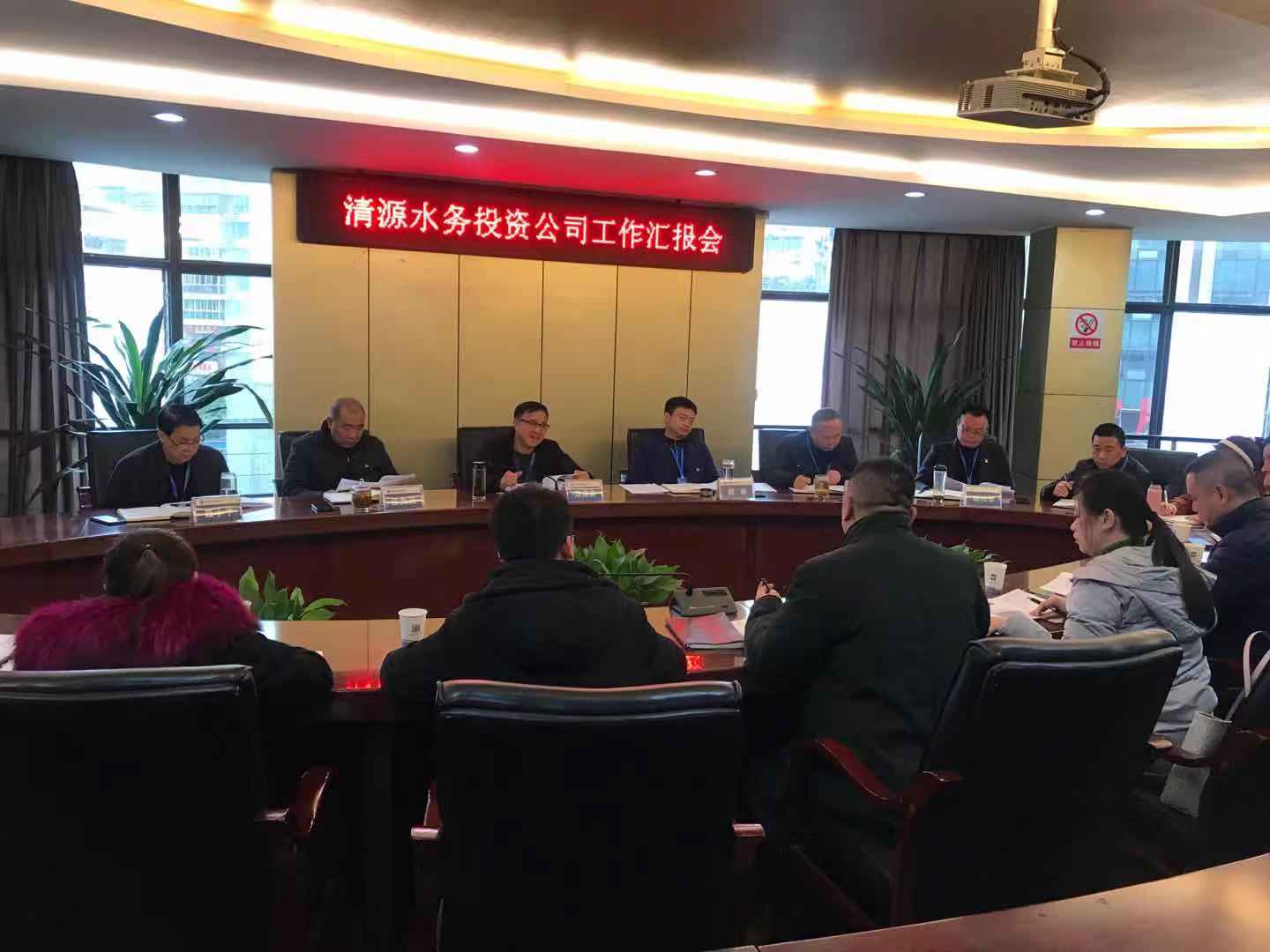 集團公司領(lǐng)導班子專(zhuān)題聽(tīng)取投資公司工作匯報