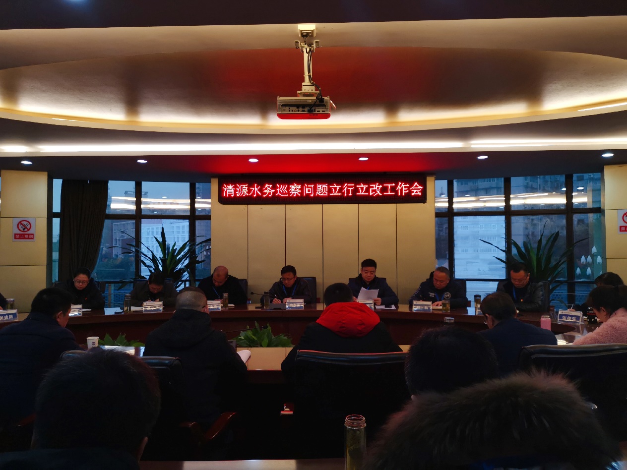 集團公司召開(kāi)巡察問(wèn)題立行立改工作會(huì )