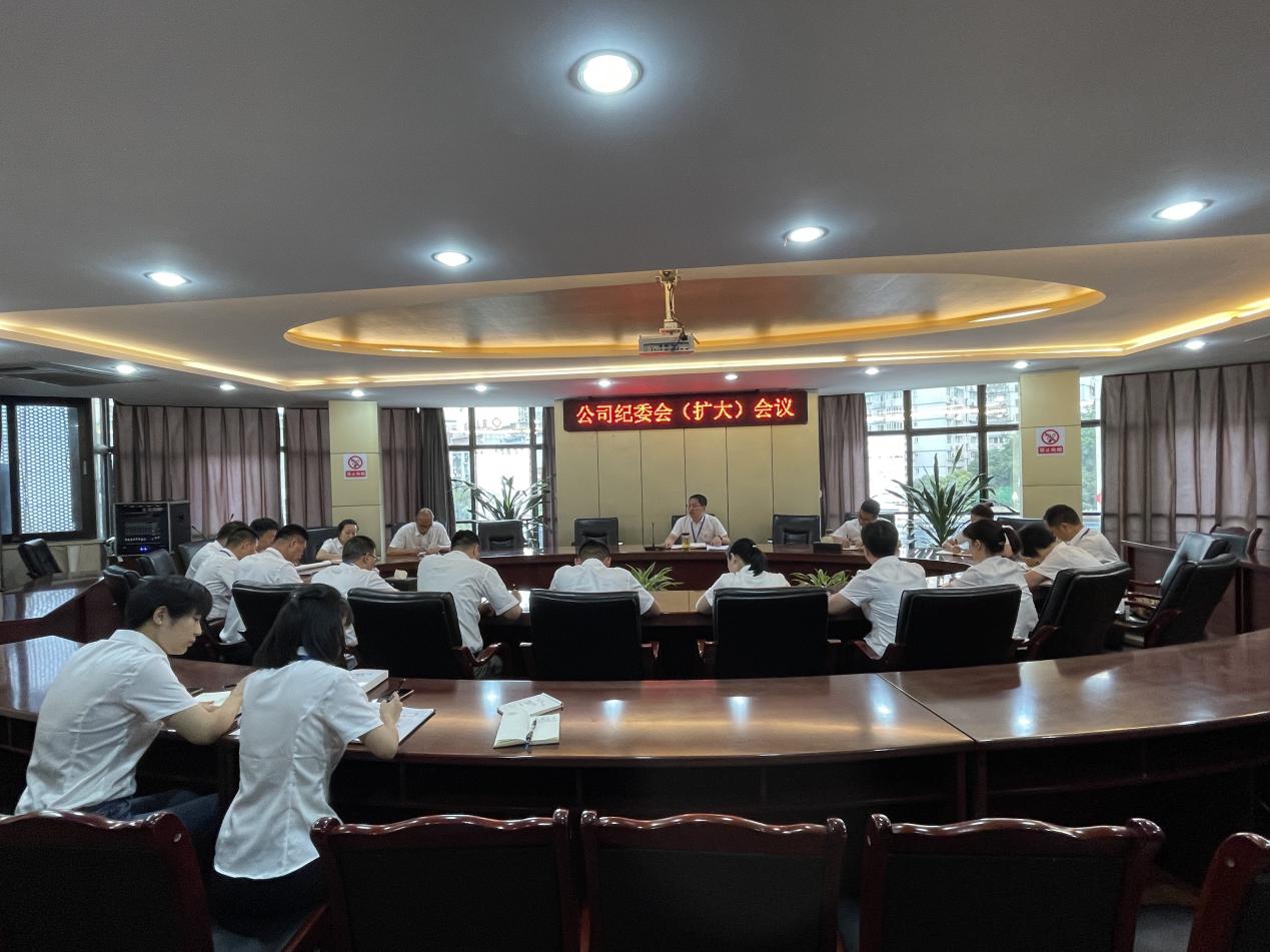 集團公司紀委召開(kāi)紀委(擴大)會(huì )議