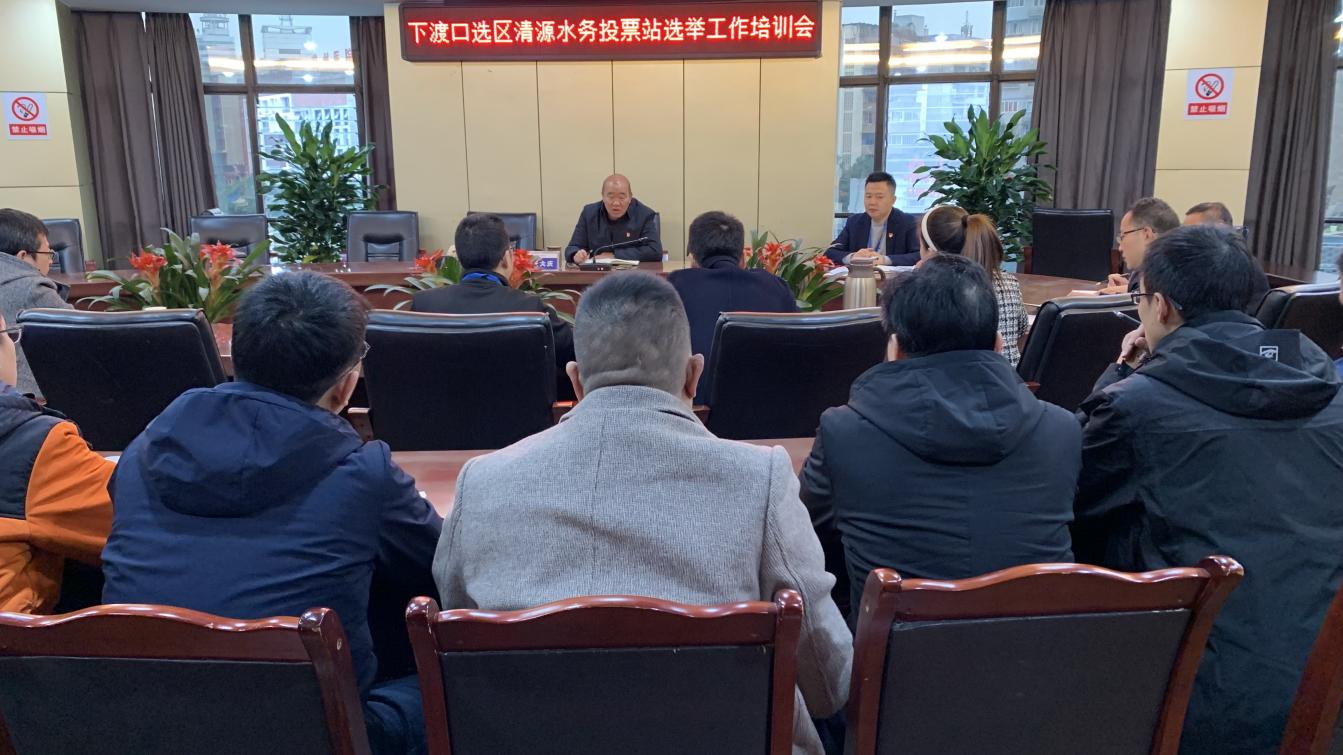 清源水務(wù)集團投票站順利開(kāi)展敘州區第二屆人大代表選舉工作