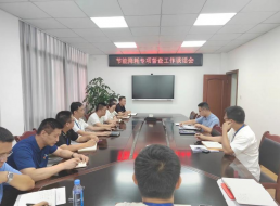 公司紀委召開(kāi)節能降耗專(zhuān)項督查工作談話(huà)會(huì )