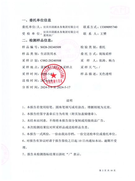 S028-20240509菜壩水廠(chǎng)出廠(chǎng)水_01.jpg