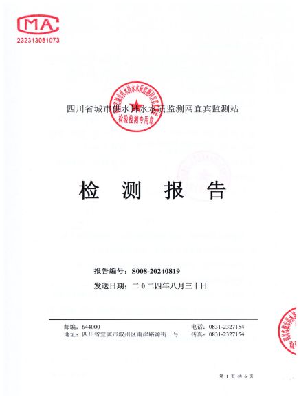 S008-20240819菜壩水廠(chǎng)出廠(chǎng)水_00.jpg
