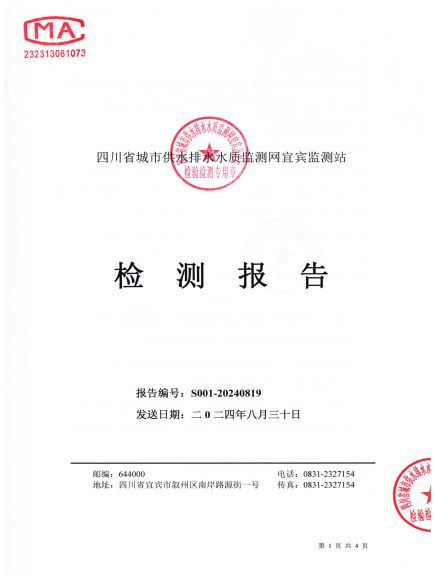 S001-20240819普安水廠(chǎng)源水_00.jpg